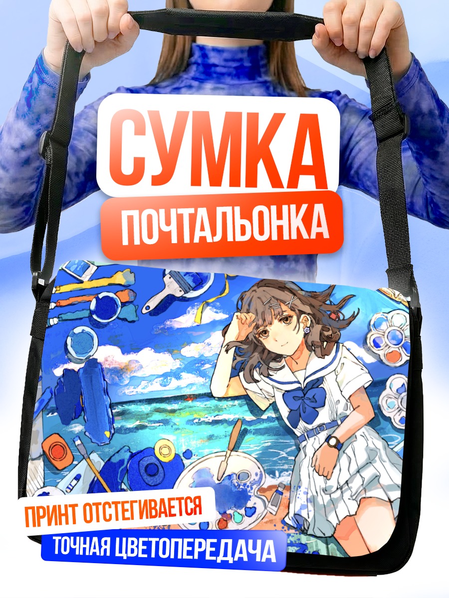 Сумка-почтальонка Школьница с палитрой