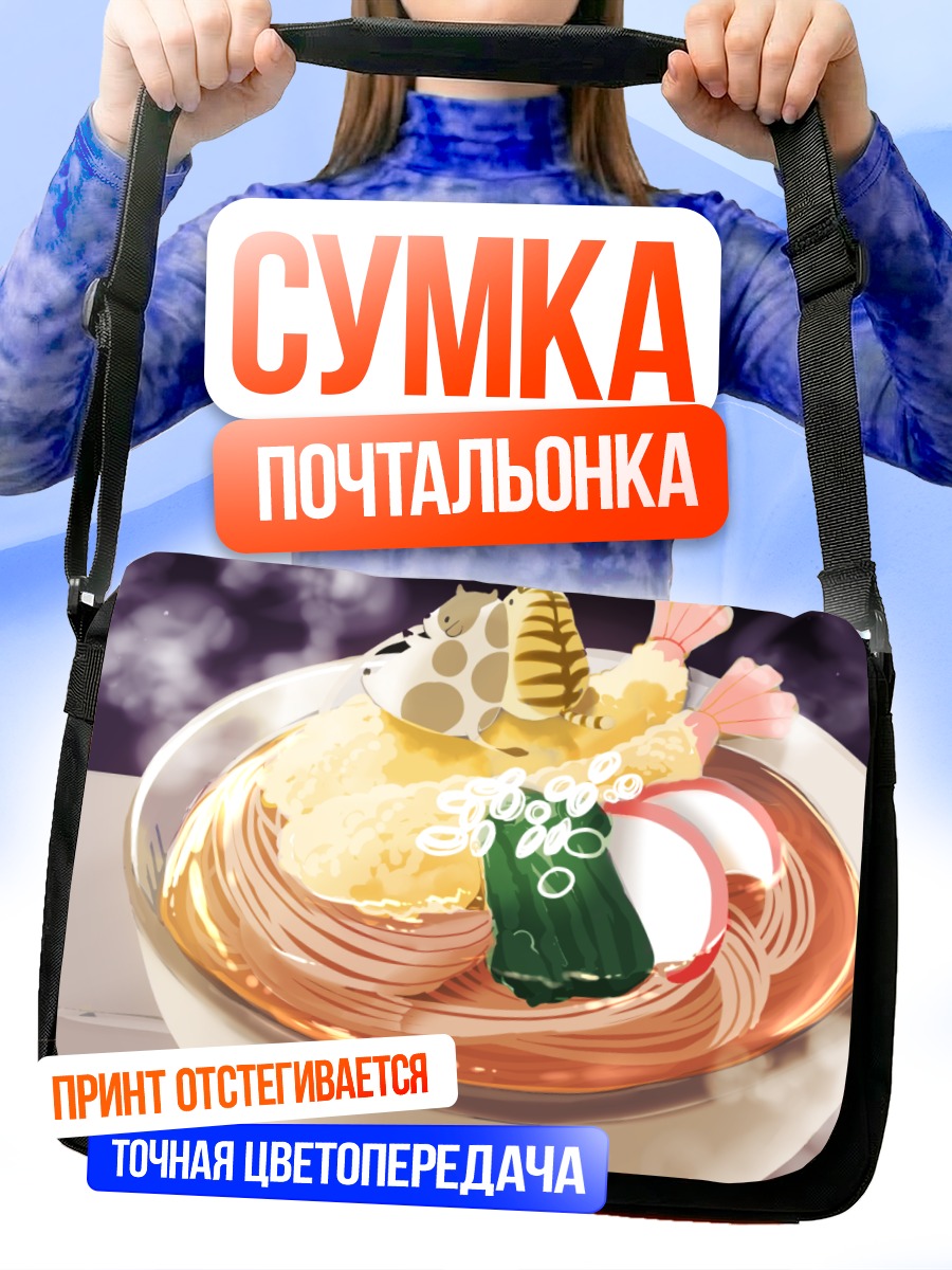 Сумка-почтальонка Тигр в рамене