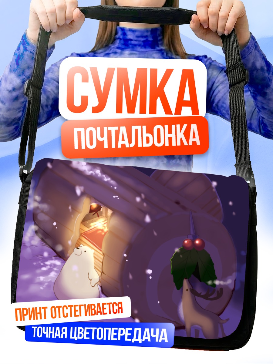 Сумка-почтальонка Медведь и торт в снегу