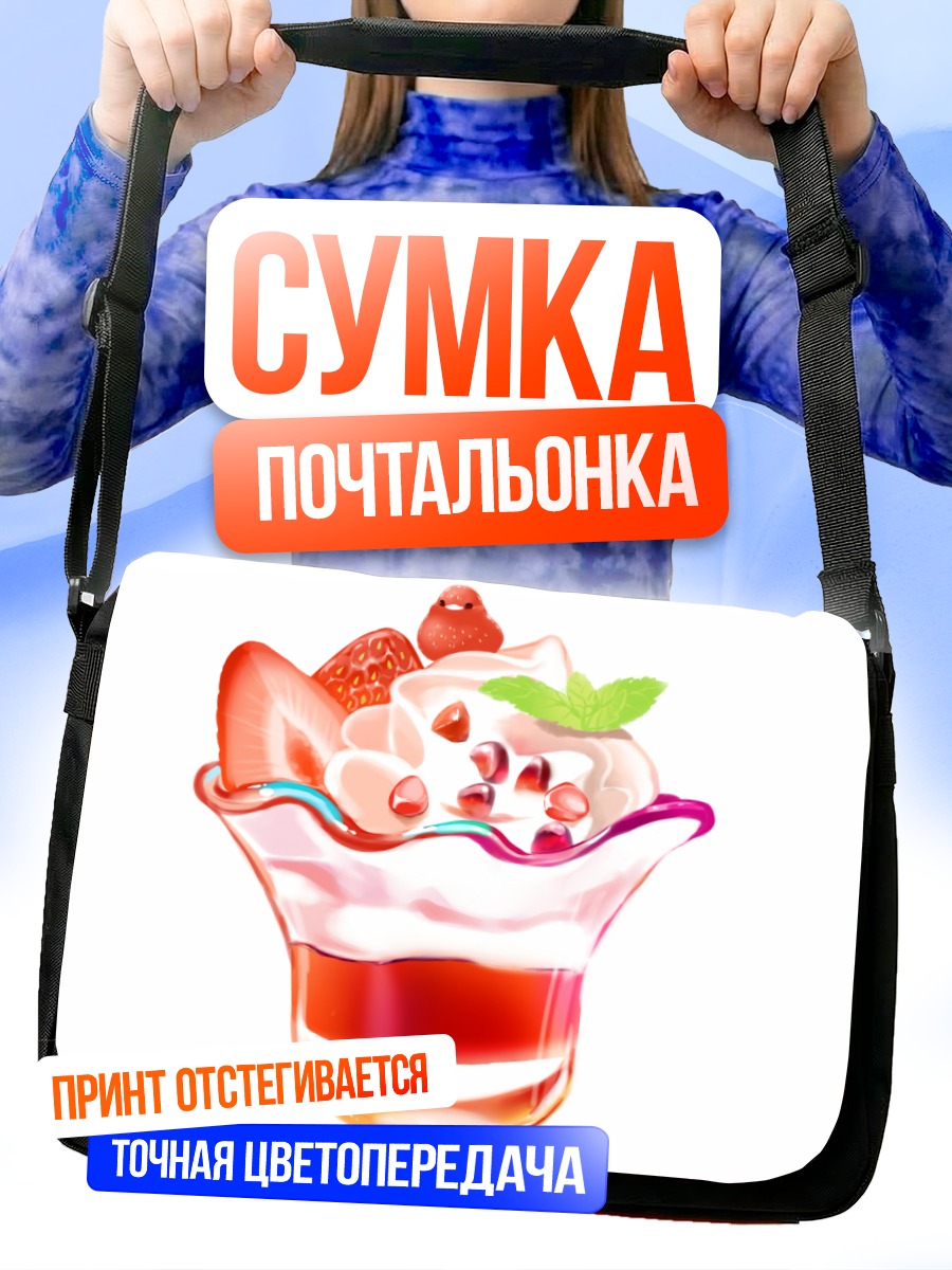 Сумка-почтальонка Клубничный десерт