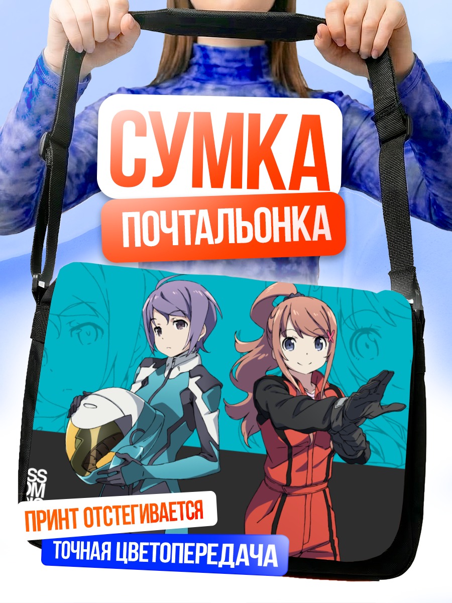 Сумка-почтальонка Сера Мизуки и Ирис