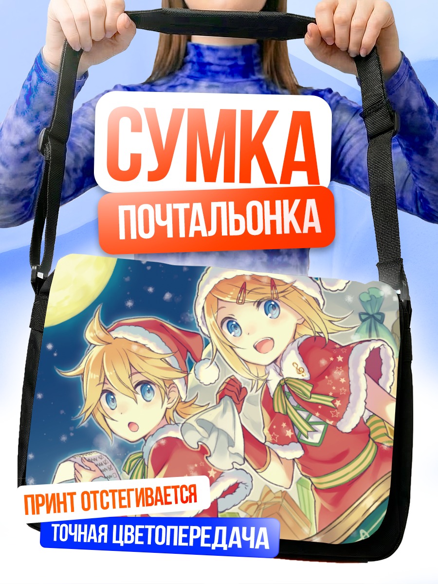 Сумка-почтальонка Рин и Лен в Санта-костюмах