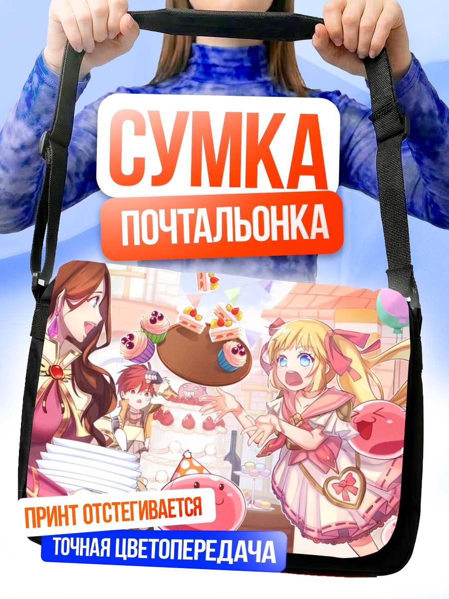 Сумка-почтальонка Рагнарёк Онлайн праздник