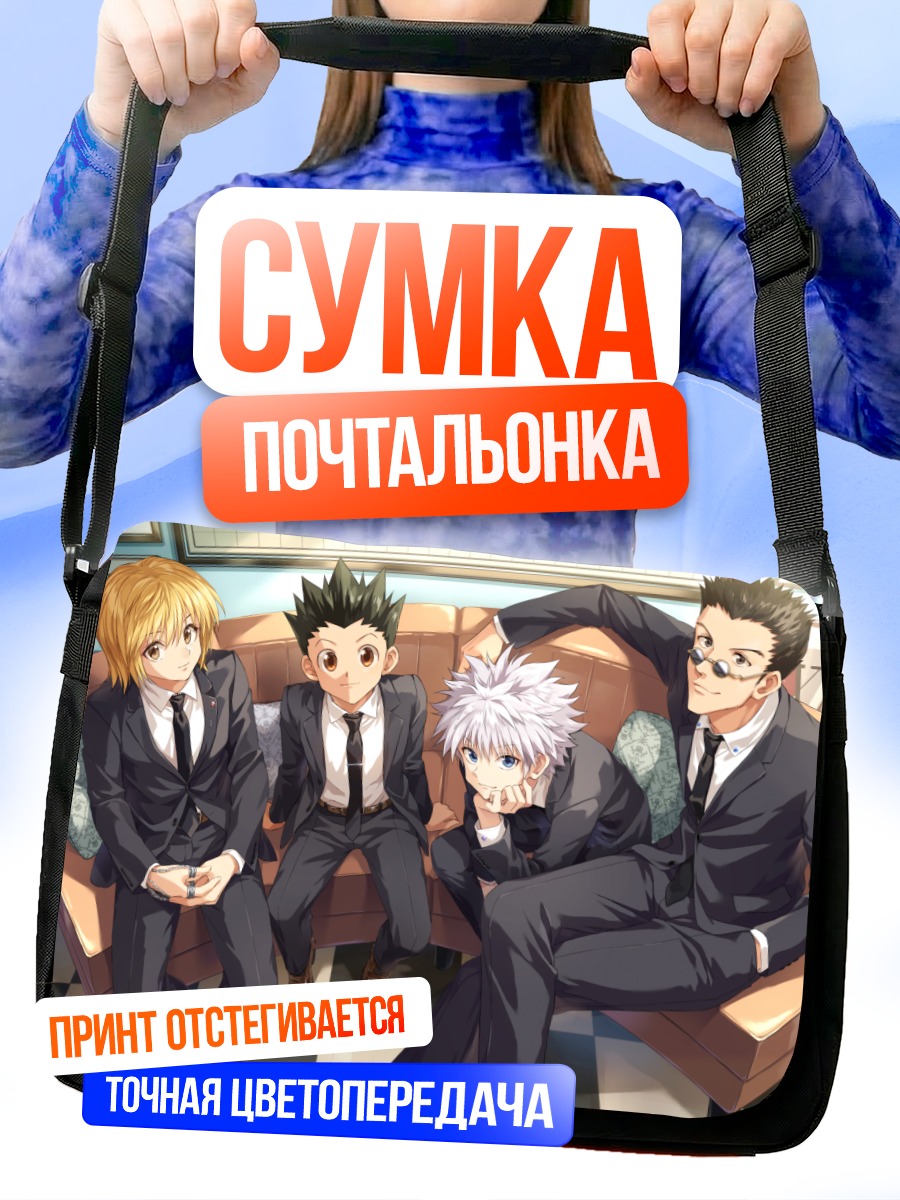 Сумка-почтальонка Гон и Киллуа в костюмах