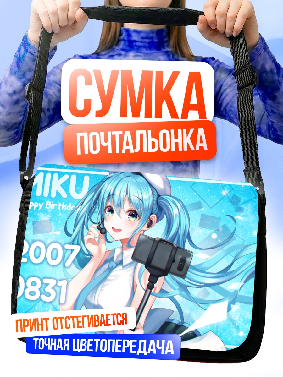 Сумка-почтальонка Мику Хацунэ с камерой
