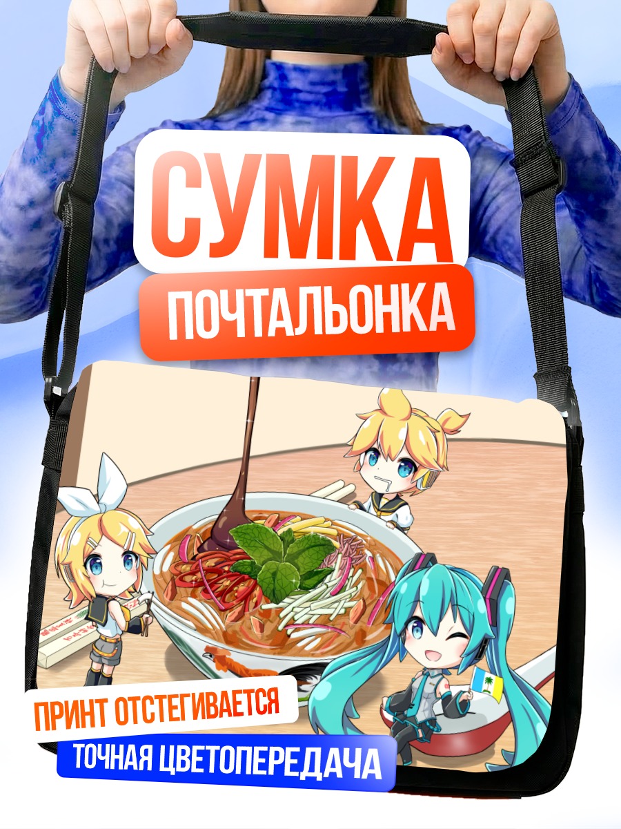 Сумка-почтальонка Мику Хацунэ с раменом