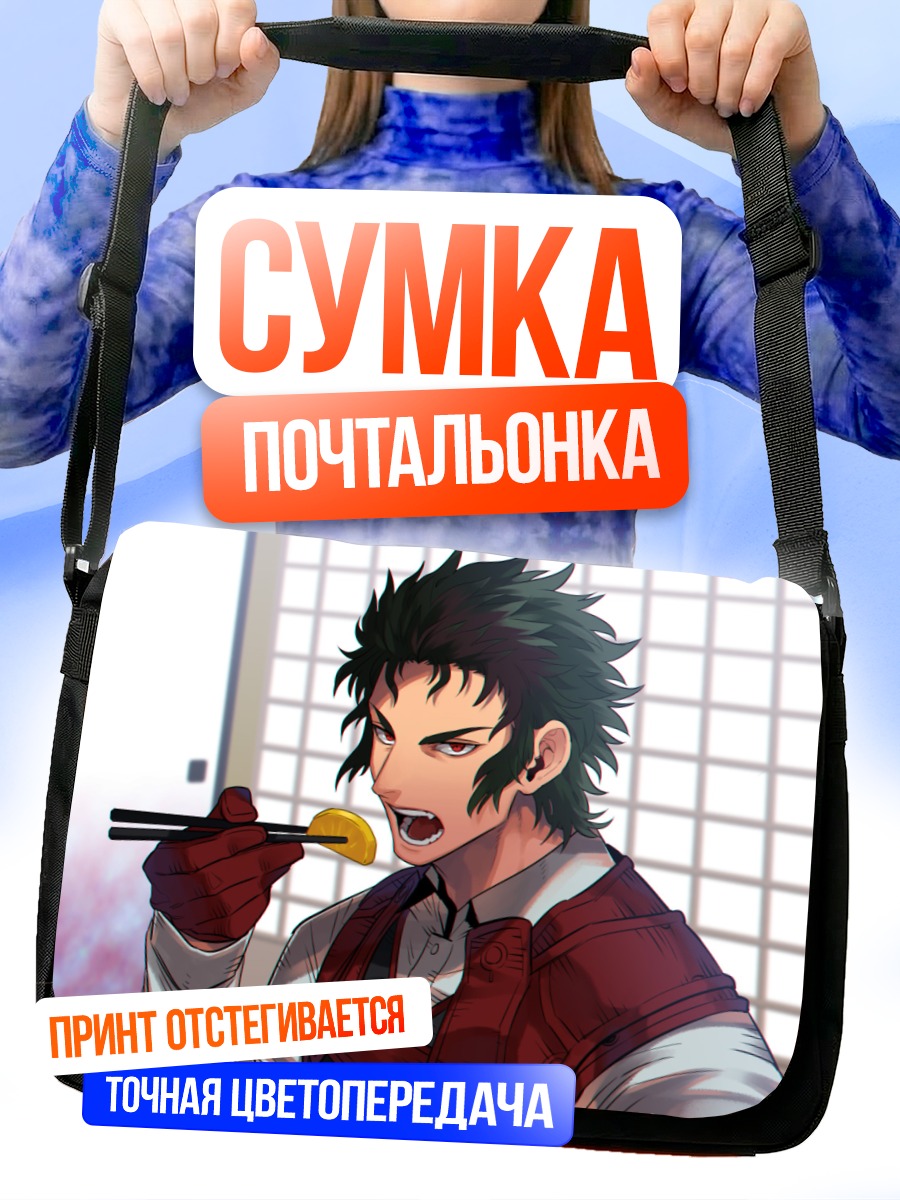 Сумка-почтальонка Тошизо Хидзиката с едой