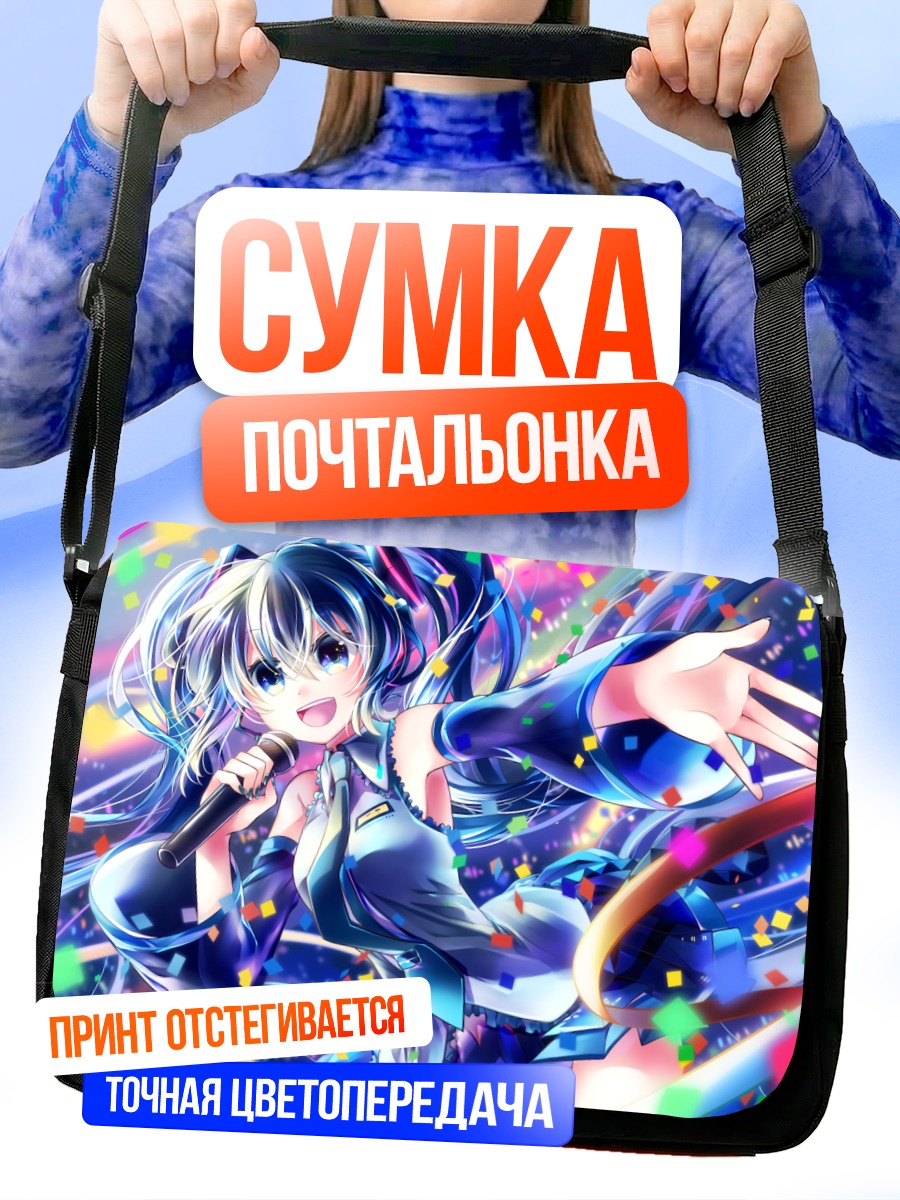 Сумка-почтальонка Мику Хацунэ на концерте