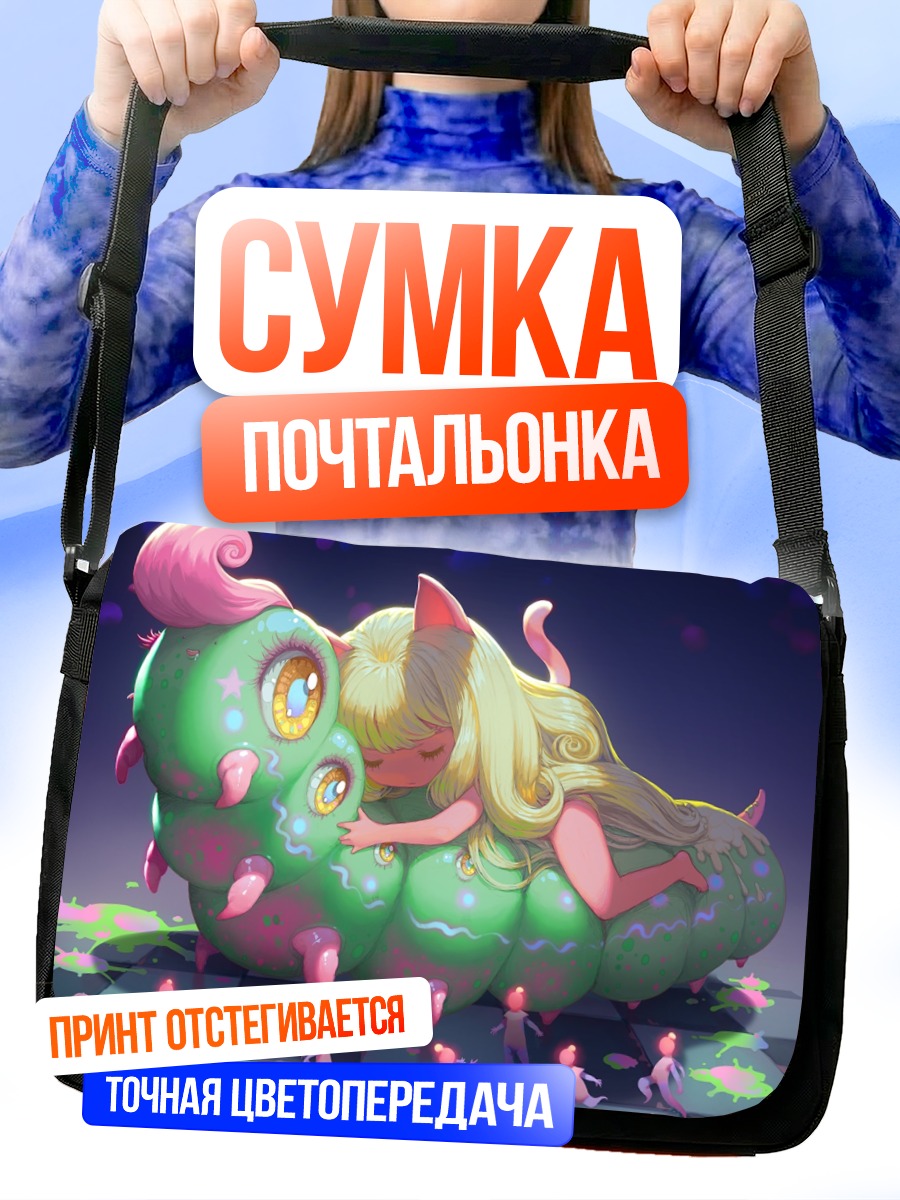 Сумка-почтальонка Спящая кошкодевочка на гусенице
