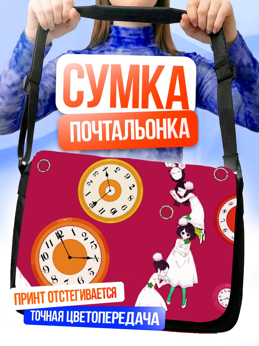 Сумка-почтальонка Девушки в часах