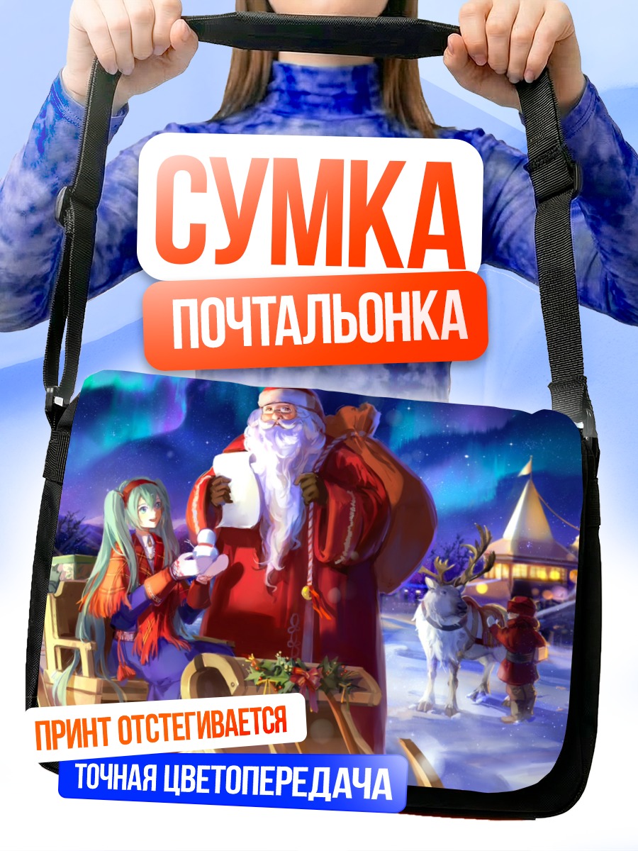 Сумка-почтальонка Мику Хацунэ и Санта