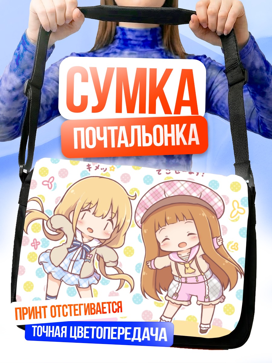 Сумка-почтальонка Футаба и Нина