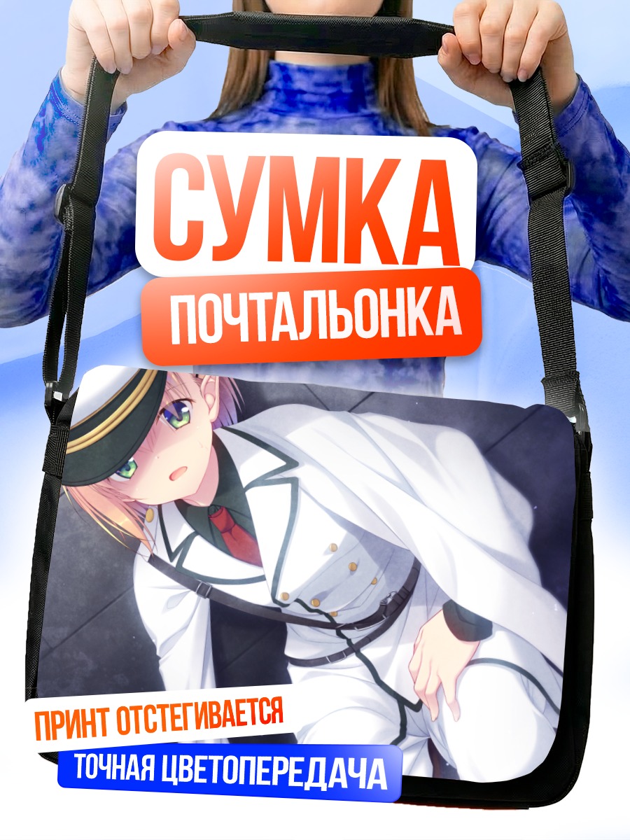 Сумка-почтальонка Асиноме Хром в форме
