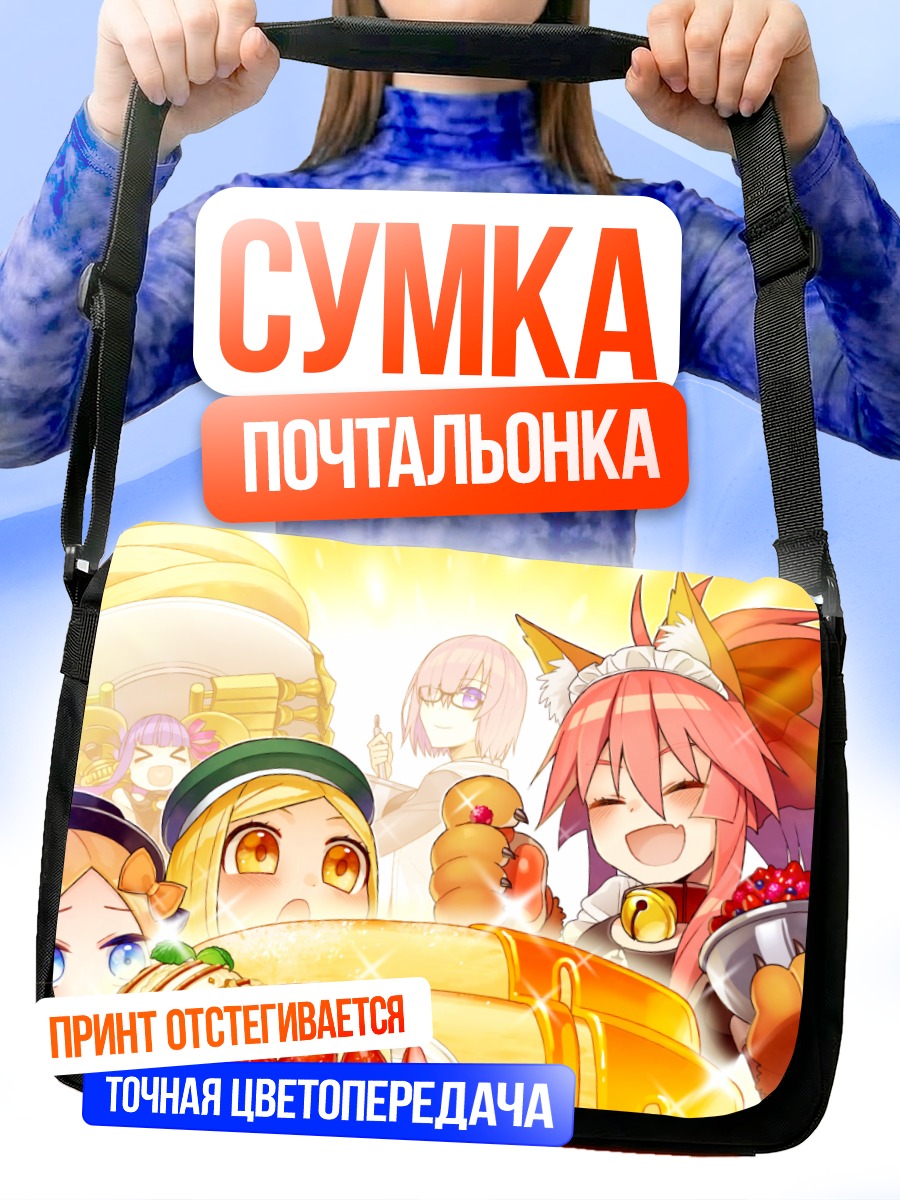 Сумка-почтальонка Героини Fate Grand Order