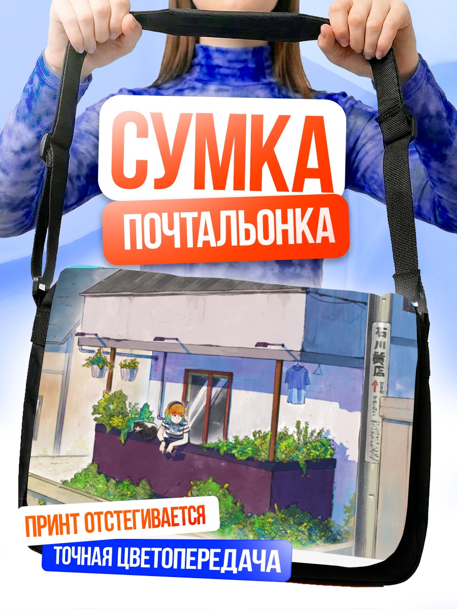 Сумка-почтальонка Кот в саду