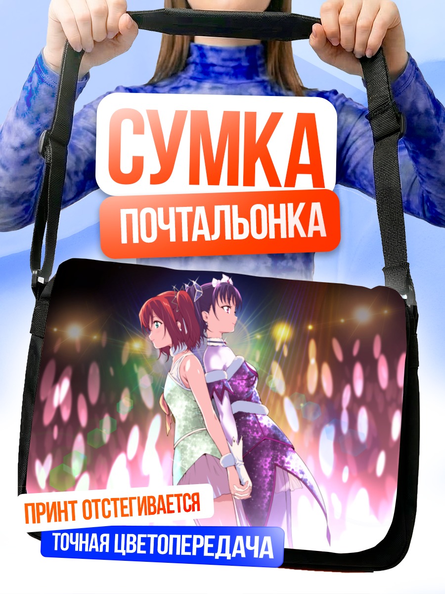 Сумка-почтальонка Руби Куросава на сцене