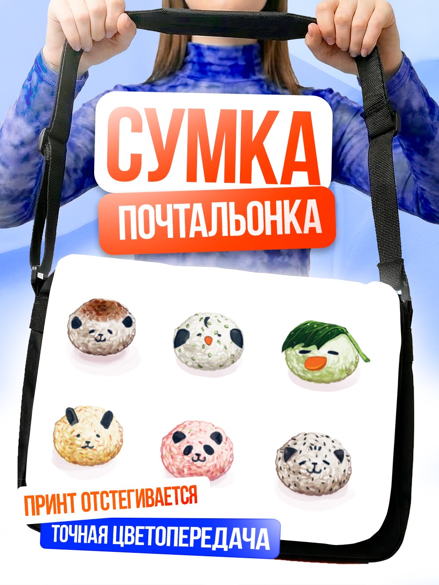 Сумка-почтальонка Улыбающиеся котики-онигири