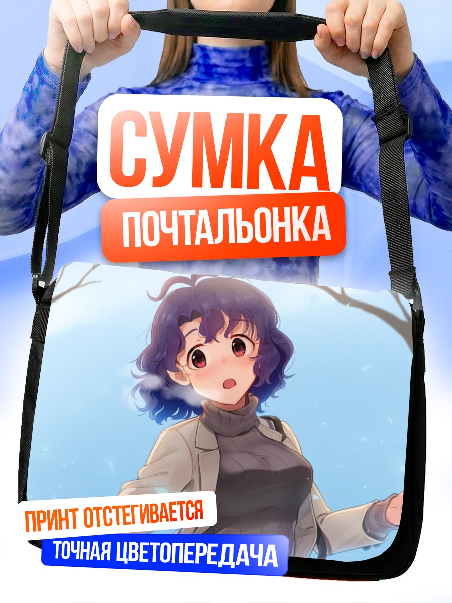 Сумка-почтальонка Фука Тоёкава зимой