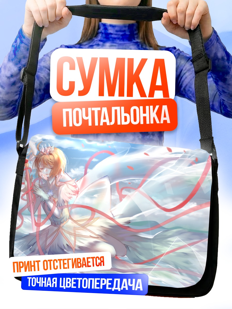 Сумка-почтальонка Сакура Киномото в небе