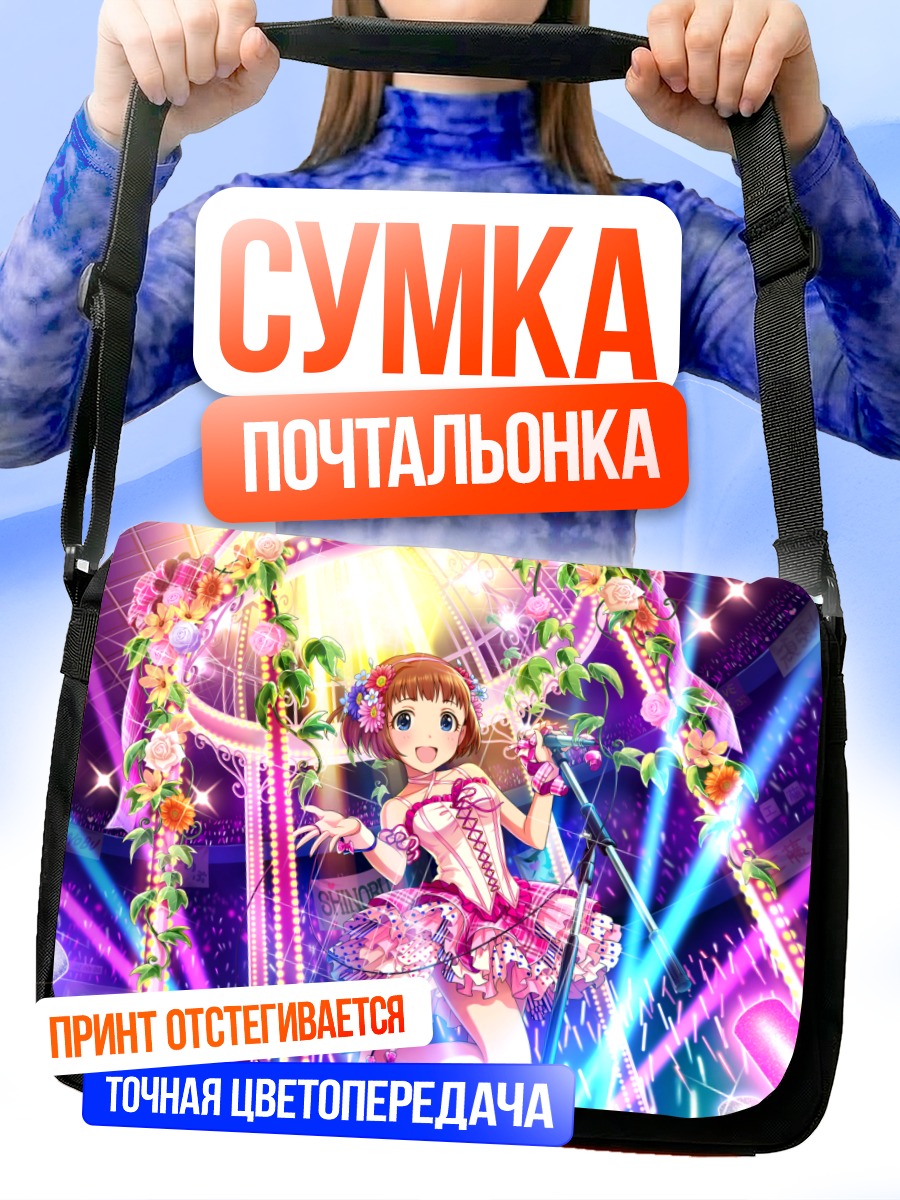Сумка-почтальонка Синобу Кудо на сцене