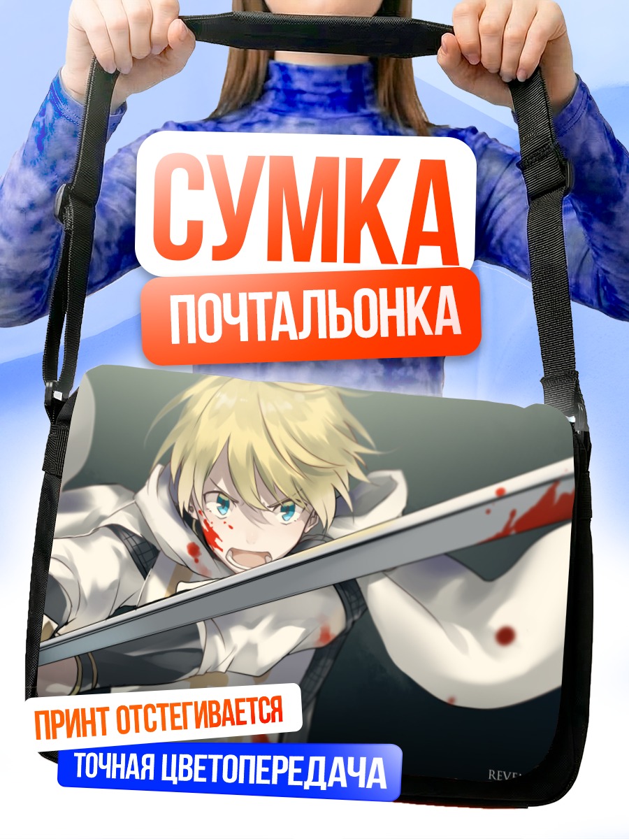 Сумка-почтальонка Месть Тьмы