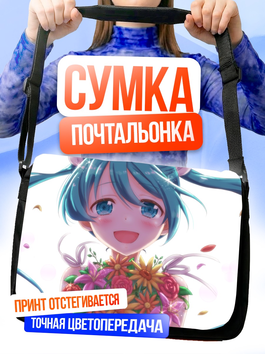 Сумка-почтальонка Мику Хацунэ в цветах