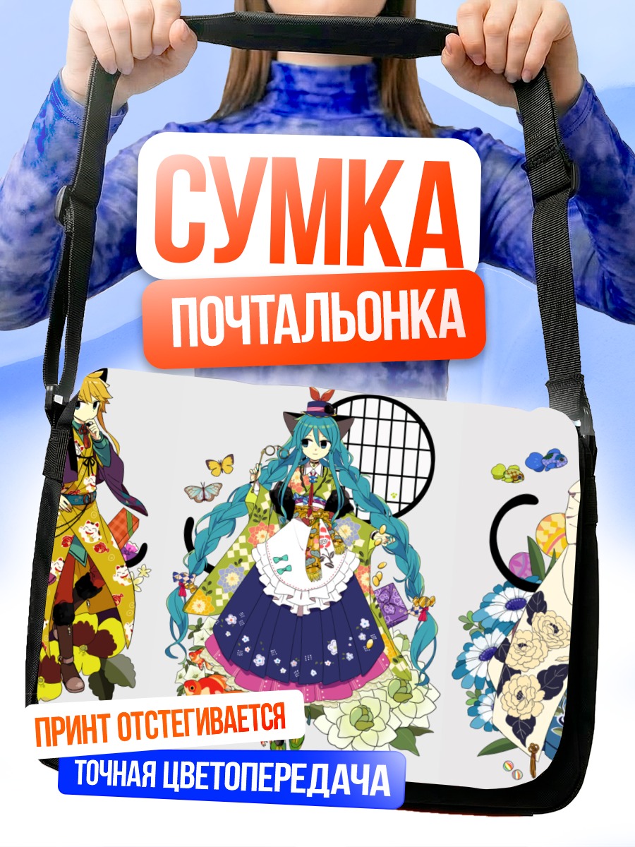 Сумка-почтальонка Вокалоиды в кимоно