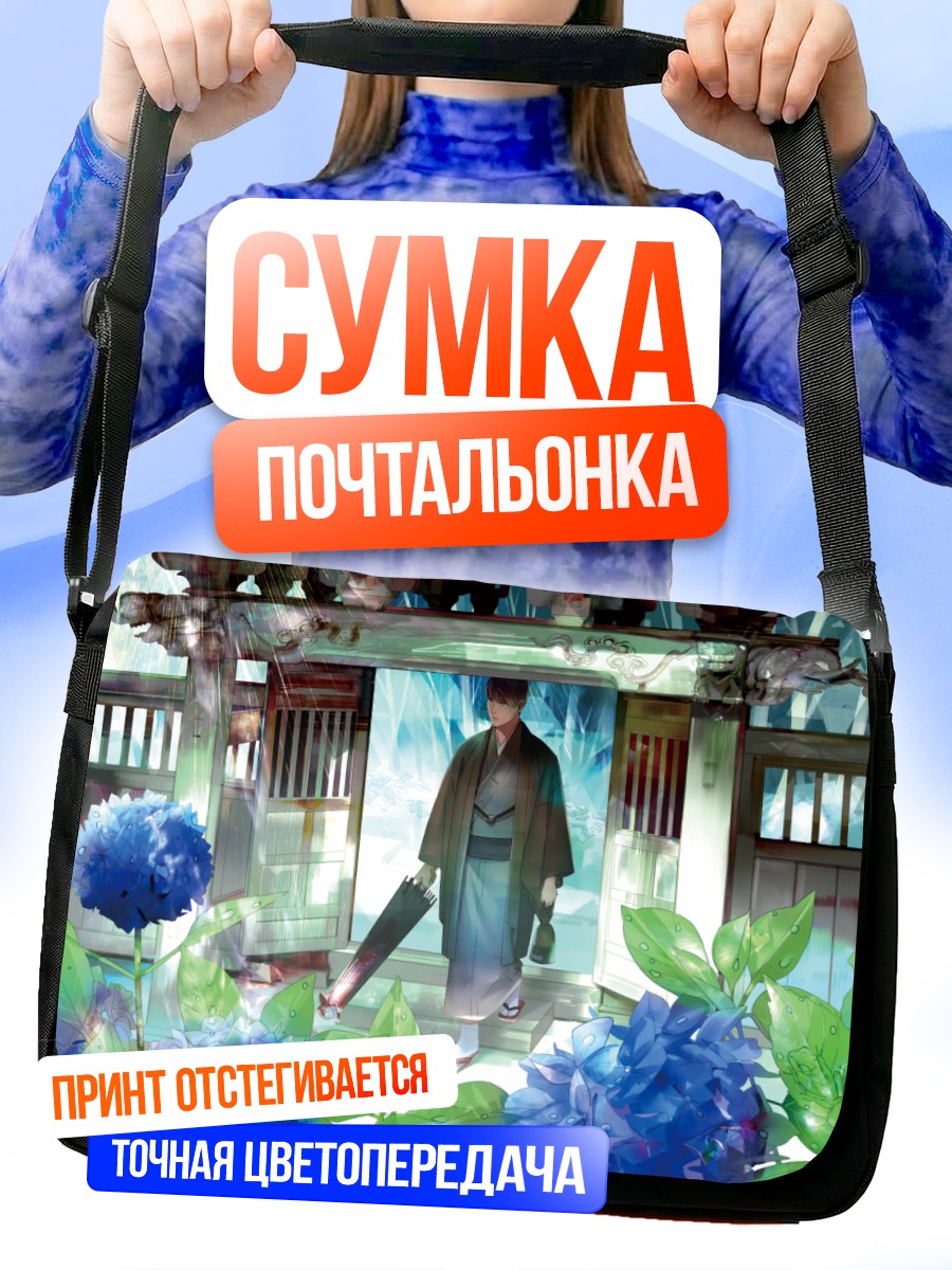 Сумка-почтальонка Парень с зонтом в гортензиях