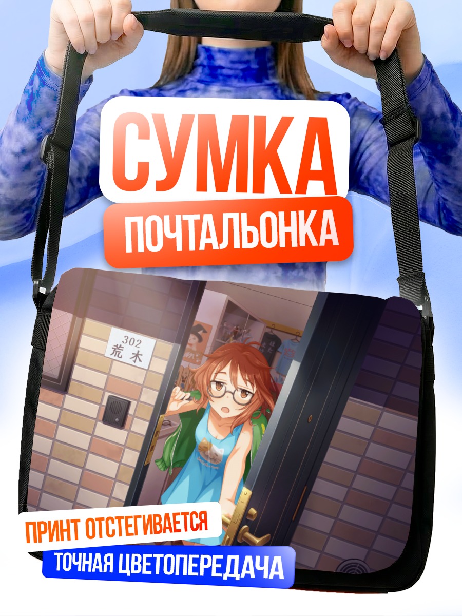 Сумка-почтальонка Хина Араки в дверях