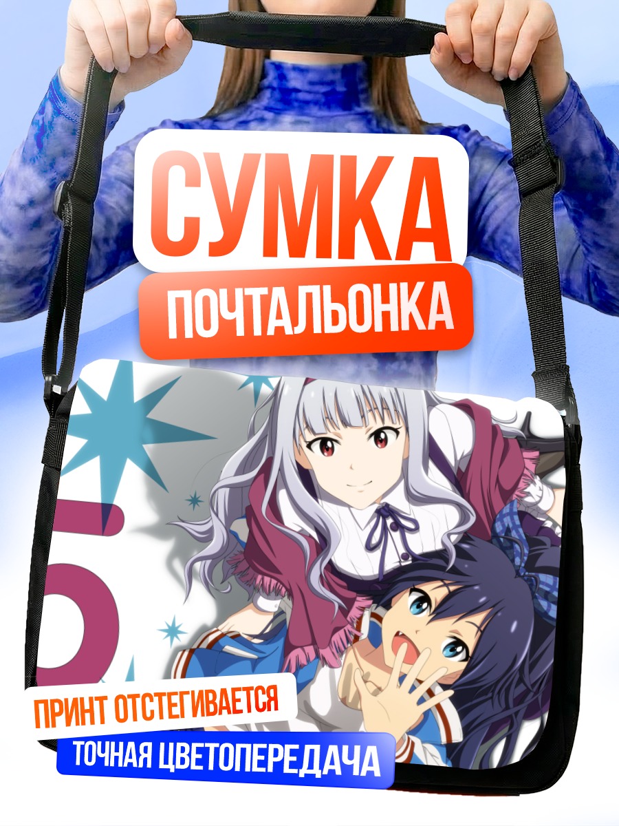 Сумка-почтальонка Хибики Ганаха и Такане Сидзё