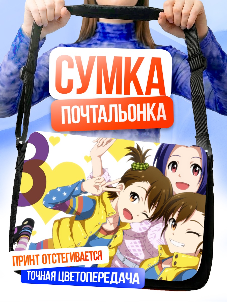 Сумка-почтальонка Ами и Мами Футами
