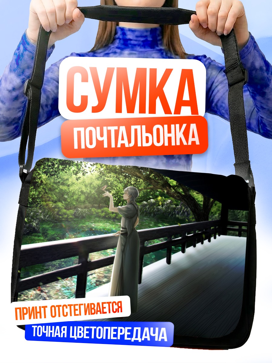 Сумка-почтальонка Цурумару Кунинага в саду