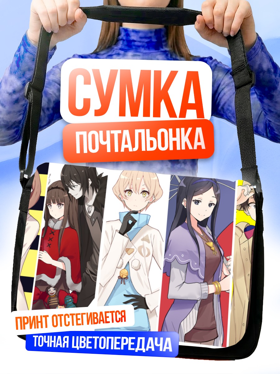 Сумка-почтальонка Асуна Кисаки и друзья