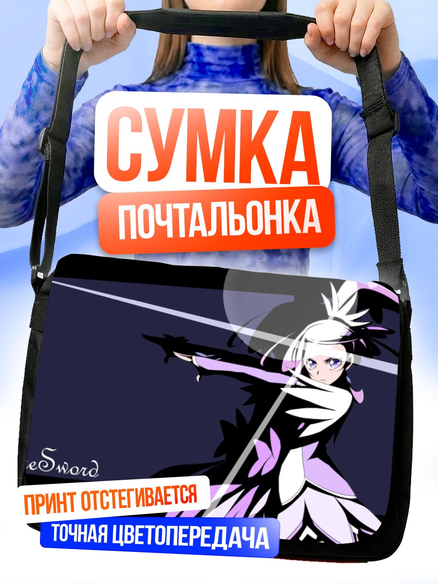 Сумка-почтальонка Кьюр Сворд в бою