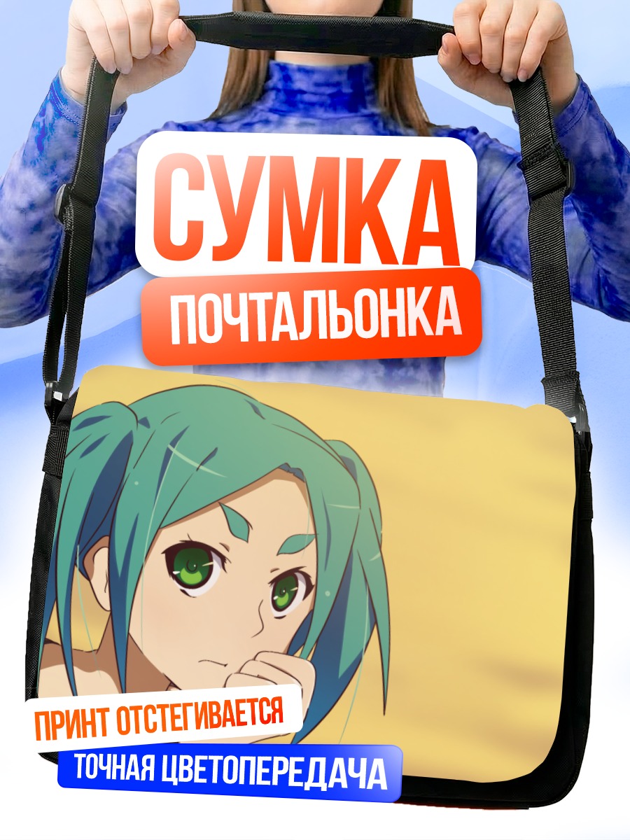 Сумка-почтальонка Йоцуги Ононоки