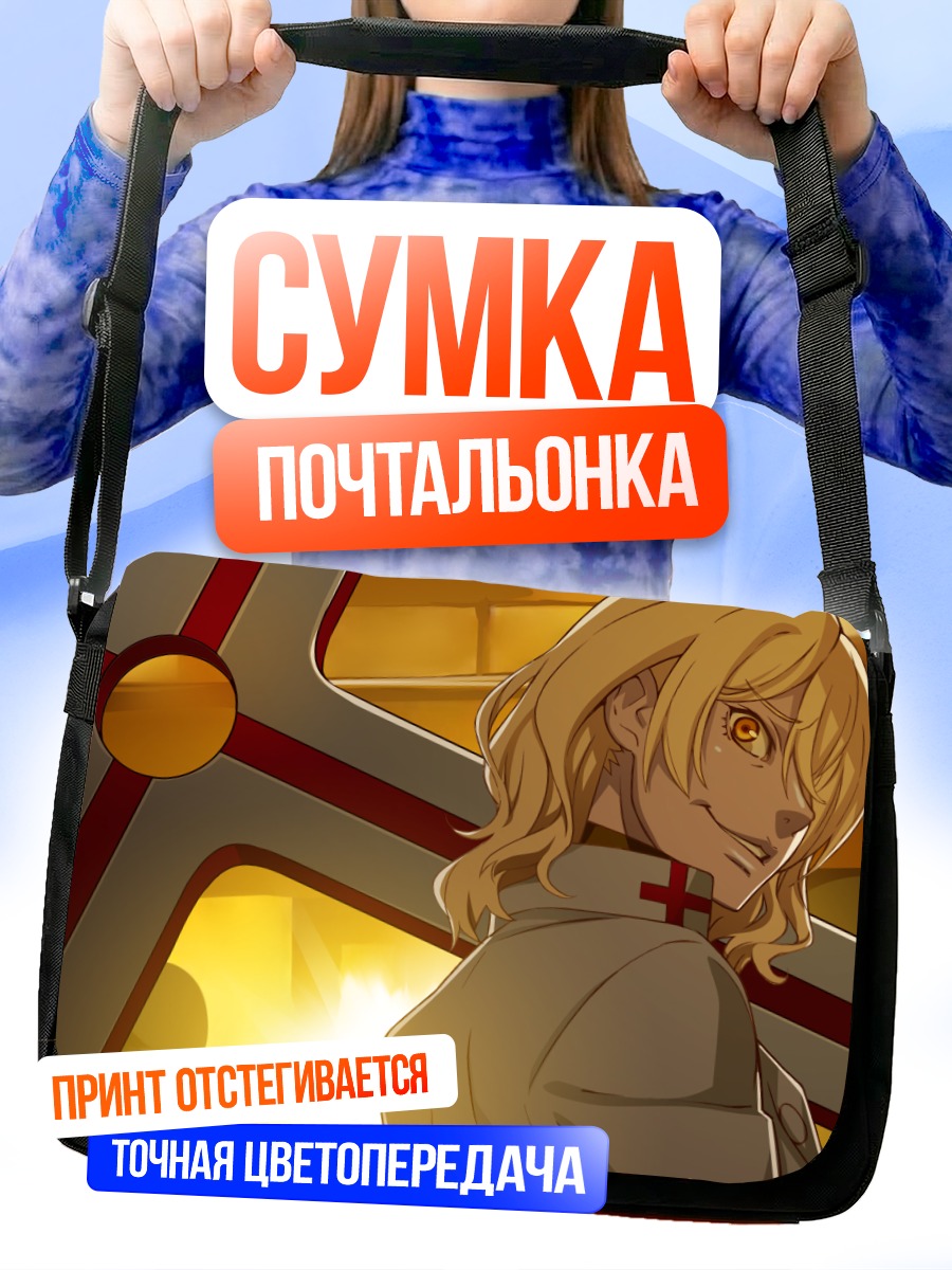 Сумка-почтальонка Эпизод в свете