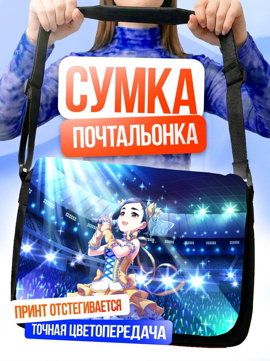 Сумка-почтальонка Тидзуру Мацуо на сцене