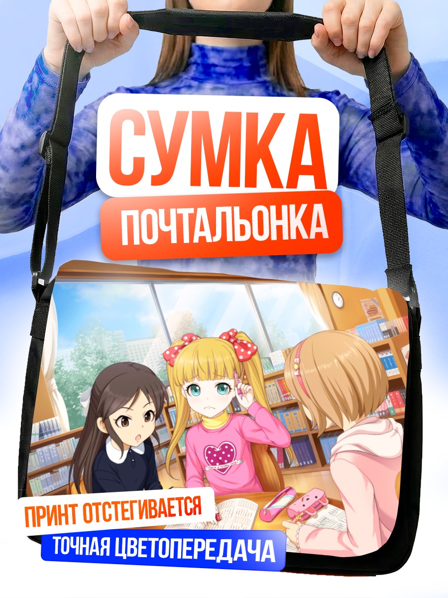 Сумка-почтальонка Кохару в библиотеке