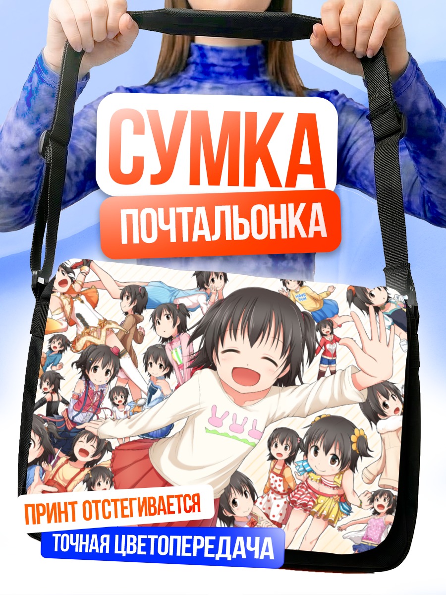 Сумка-почтальонка Мириа Акаги и подруги