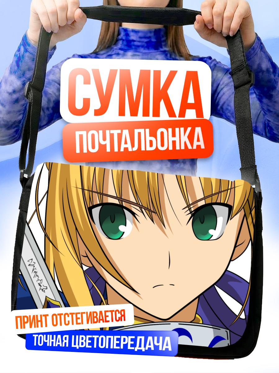 Сумка-почтальонка Артурия Пендрагон с мечом