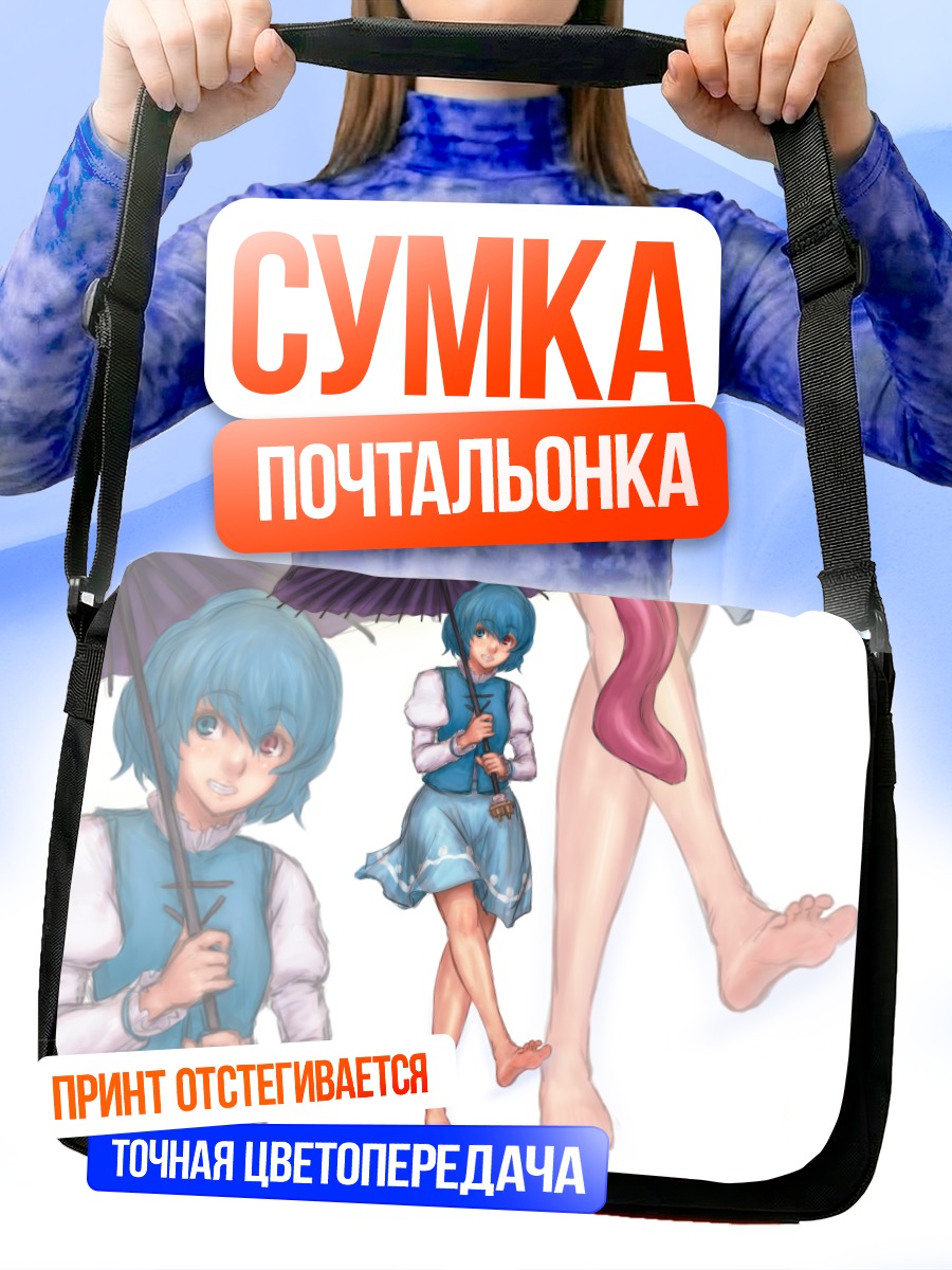 Сумка-почтальонка Татара Когаса с зонтом