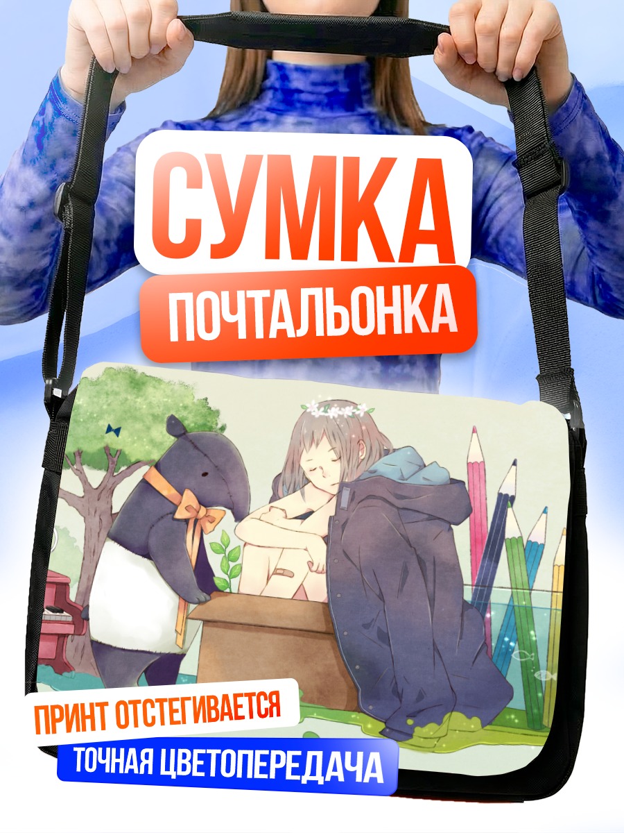 Сумка-почтальонка Творческий перерыв