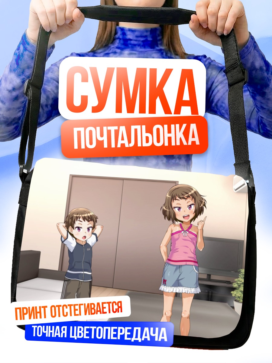 Сумка-почтальонка Мальчик и девочка дома