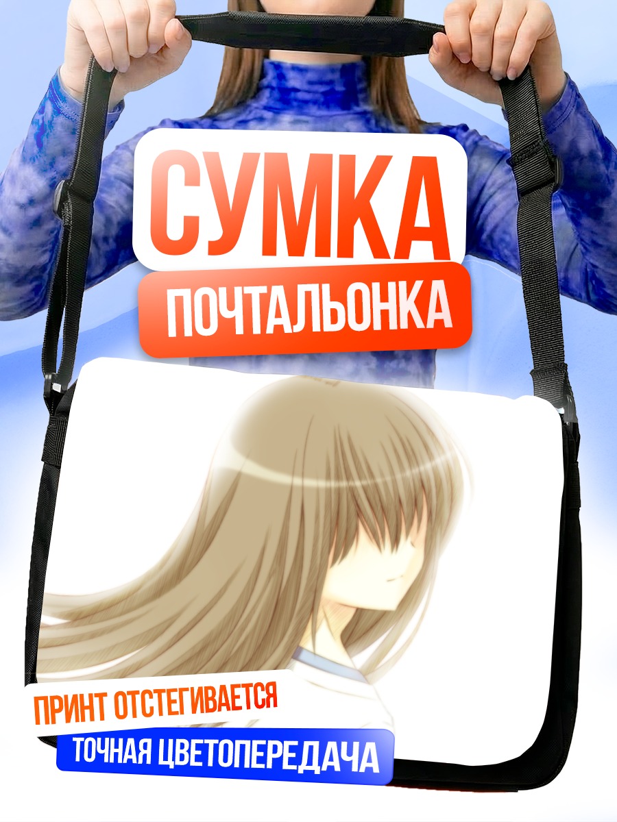 Сумка-почтальонка Каннадэ из Angel Beats!