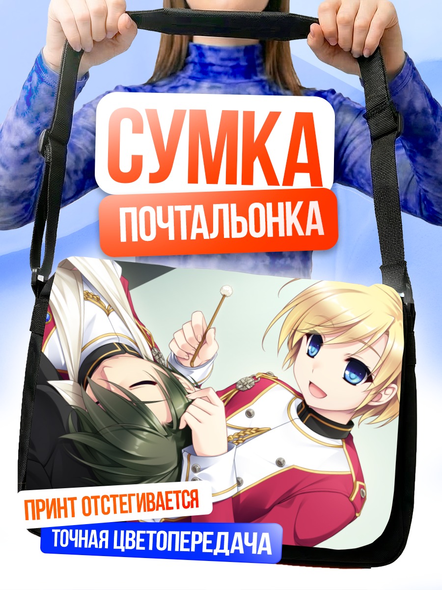 Сумка-почтальонка Сорако Кацураги и Синри Нарита
