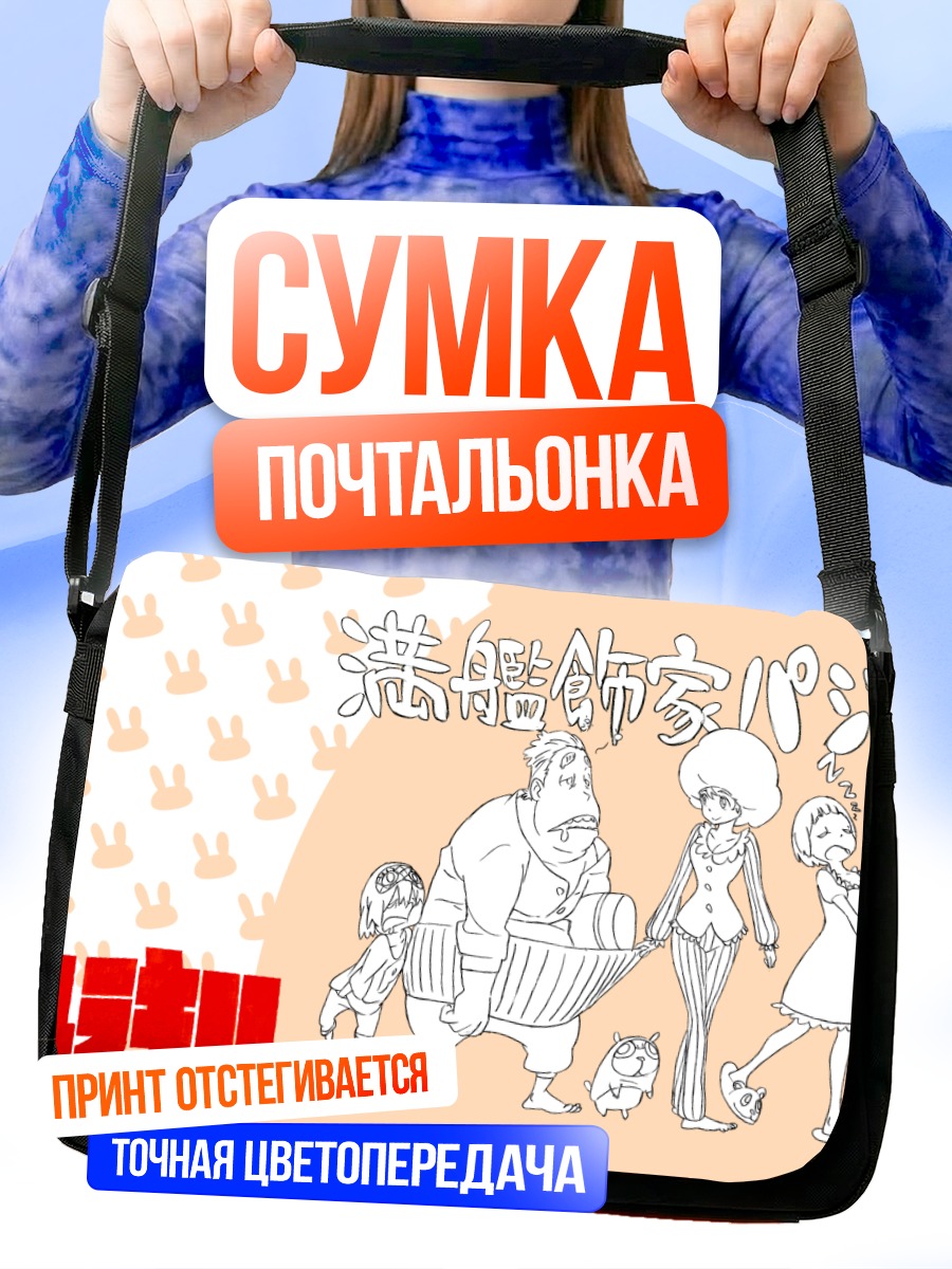 Сумка-почтальонка Килл ла Килл