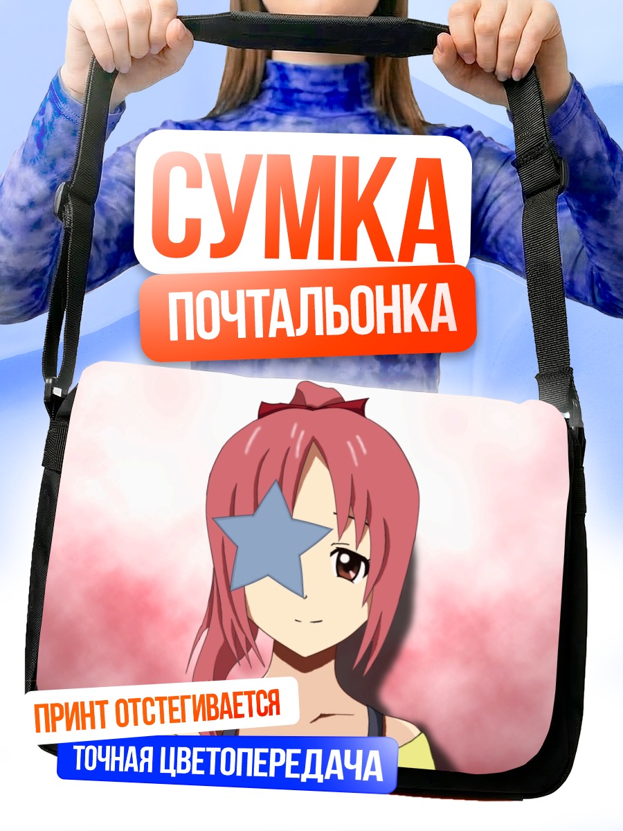 Сумка-почтальонка Аканэ Миура со звездой