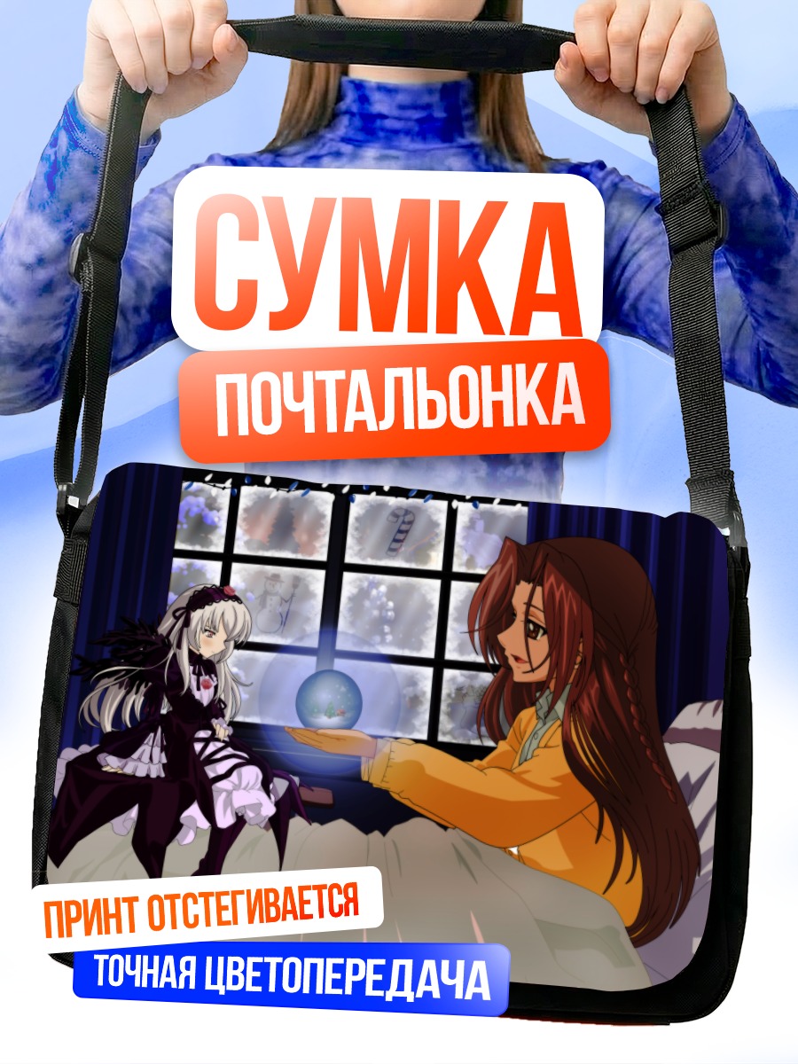 Сумка-почтальонка Суигинто с шаром