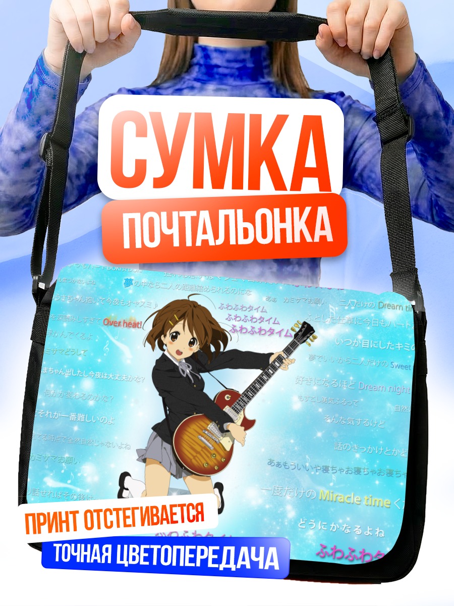 Сумка-почтальонка Юи Хирасава с гитарой