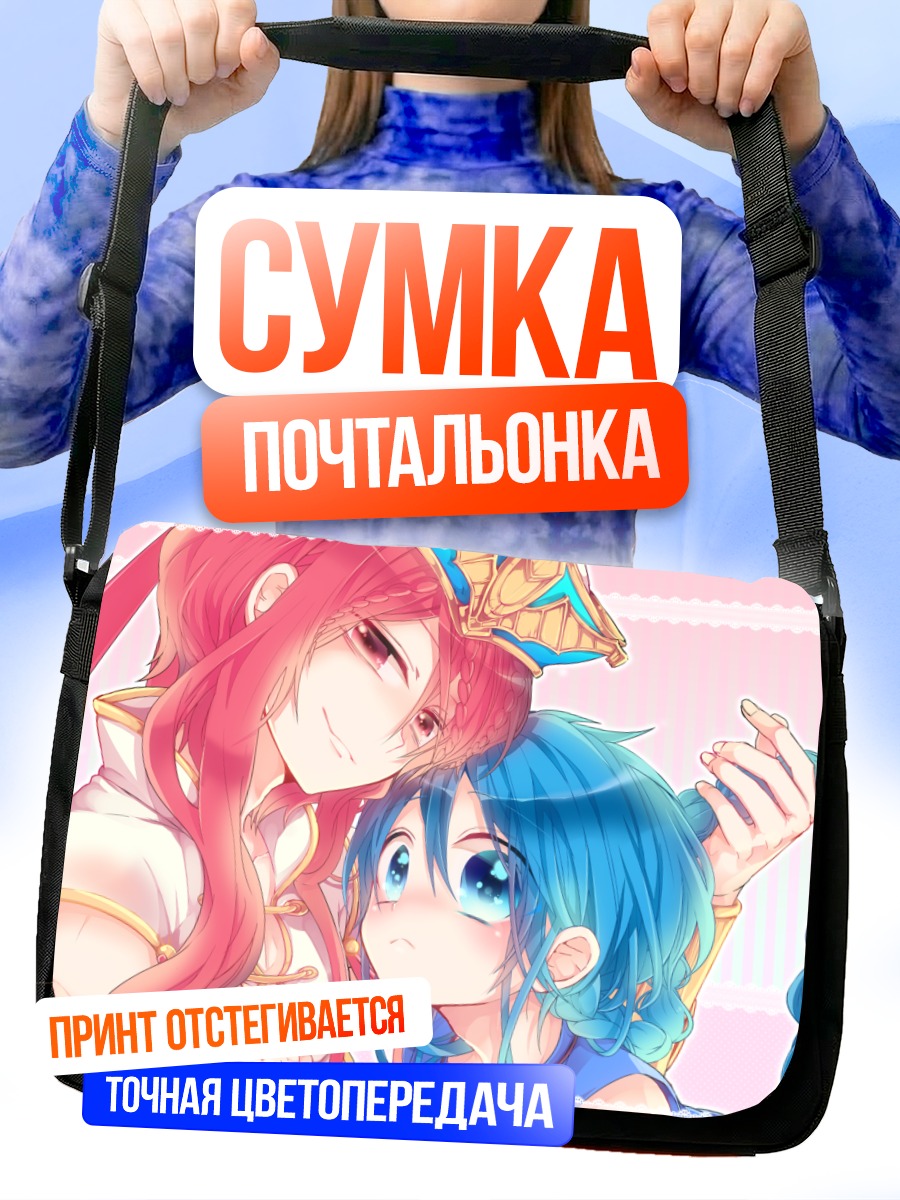 Сумка-почтальонка Аладдин и Рен